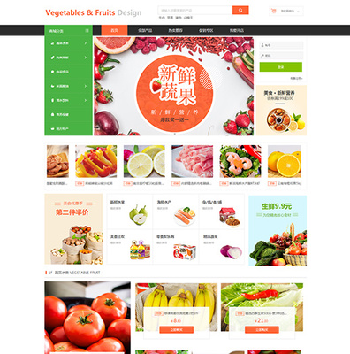 青菜农产品网店网站模板